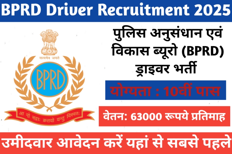 BPRD Driver Bharti 2025