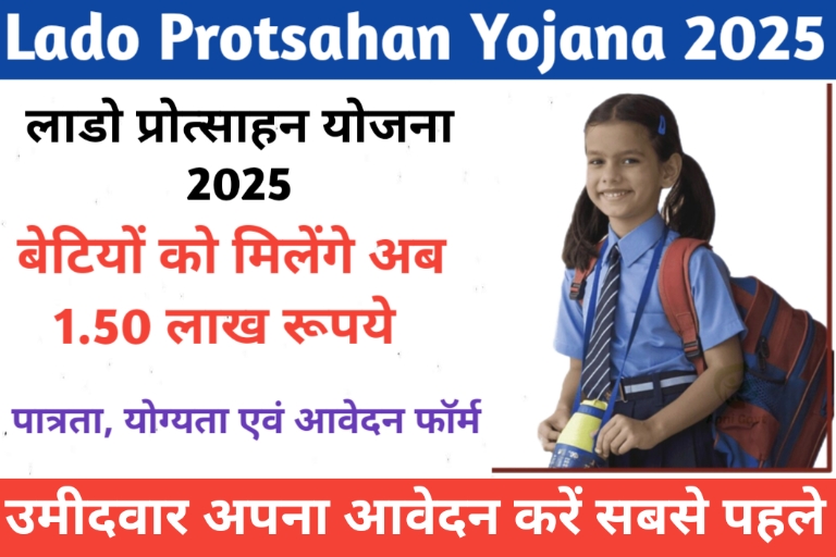 Lado Protsahan Yojana 2K25