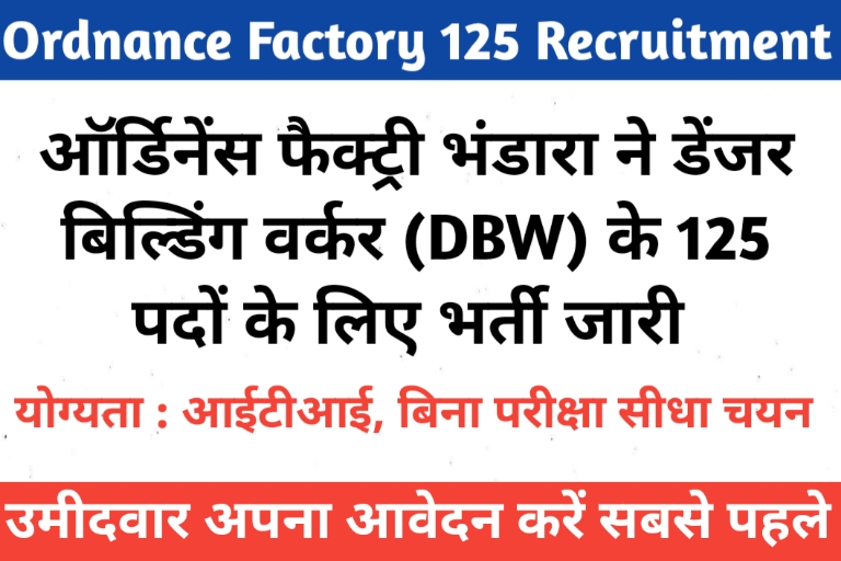 Ordnance Factory 125 Recruitment