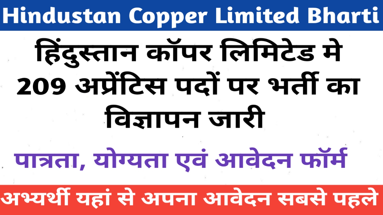 Hindustan Copper Limited 209 Recruitment