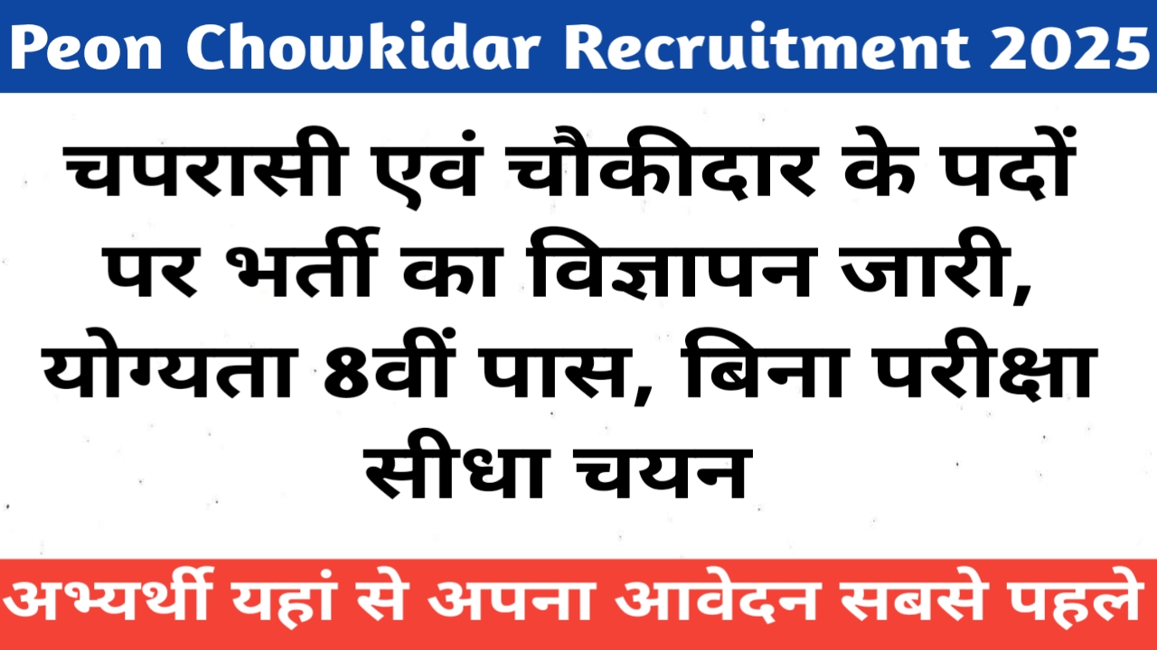 Peon Chowkidar Recruitment 2K25