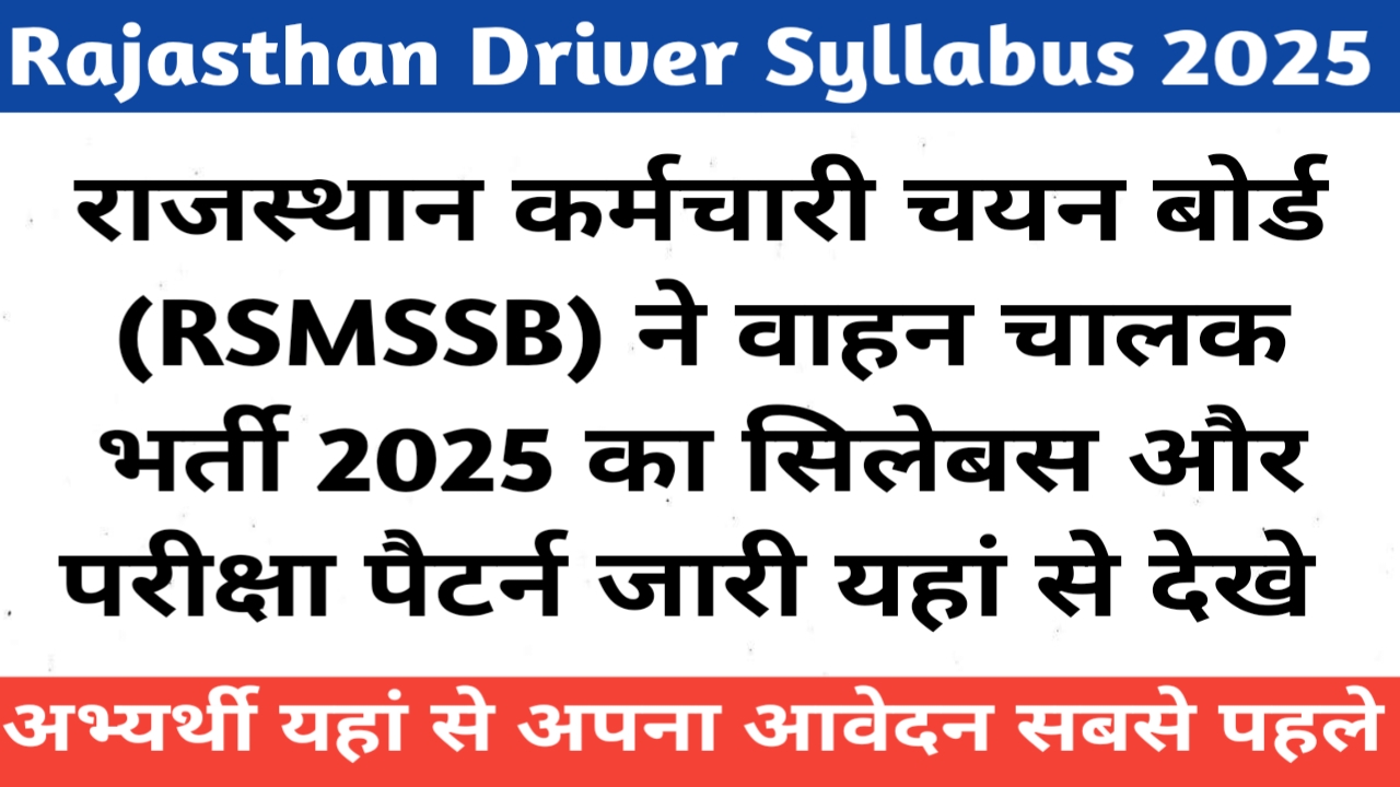 Rajasthan Driver Syllabus 2k25