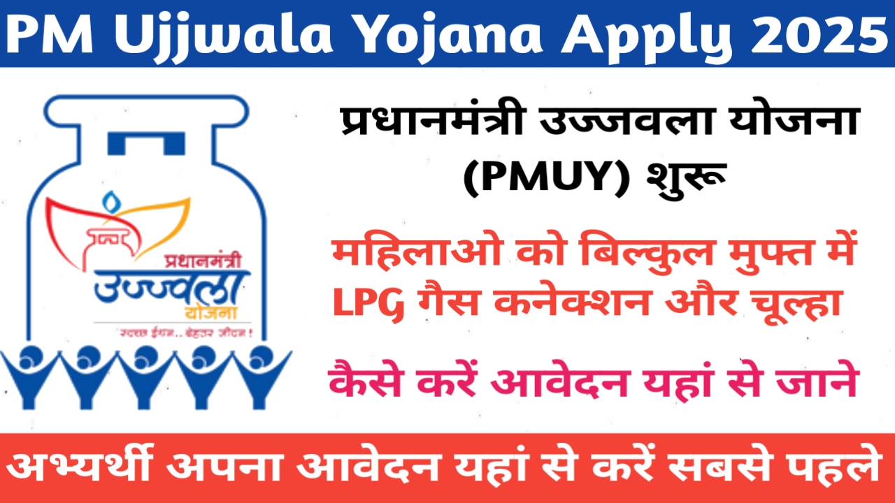 PM Ujjwala Yojana Apply 2025