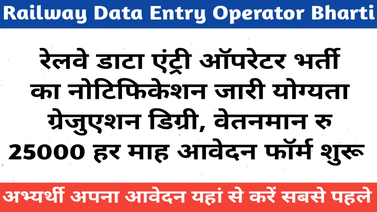 Railway Data Entry Operator