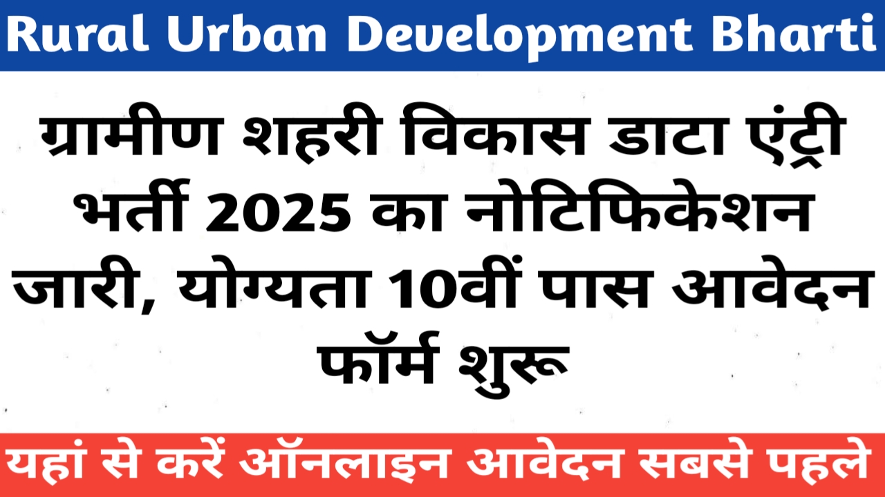 Rural Urban Development Recruitment