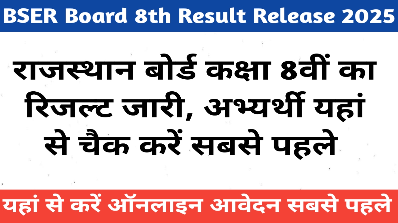 BSER Board 8th Result Release 2025
