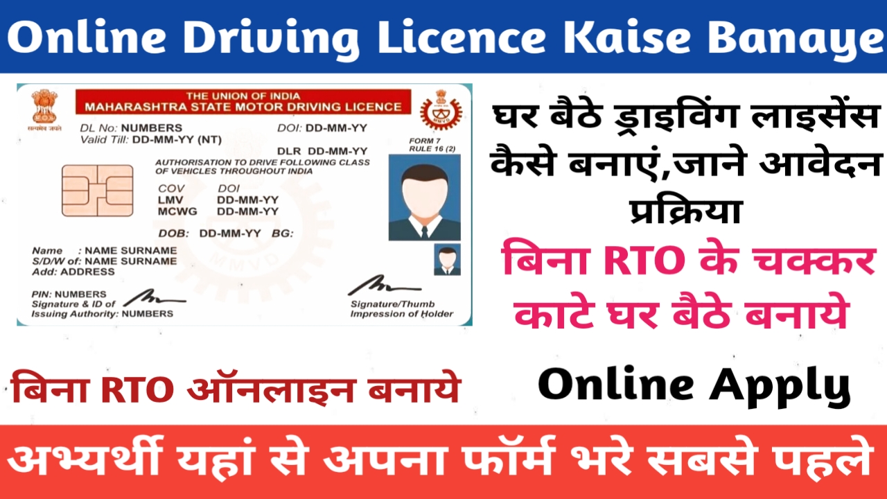 Ghar Bethe Driving Licence Kaise Banaye