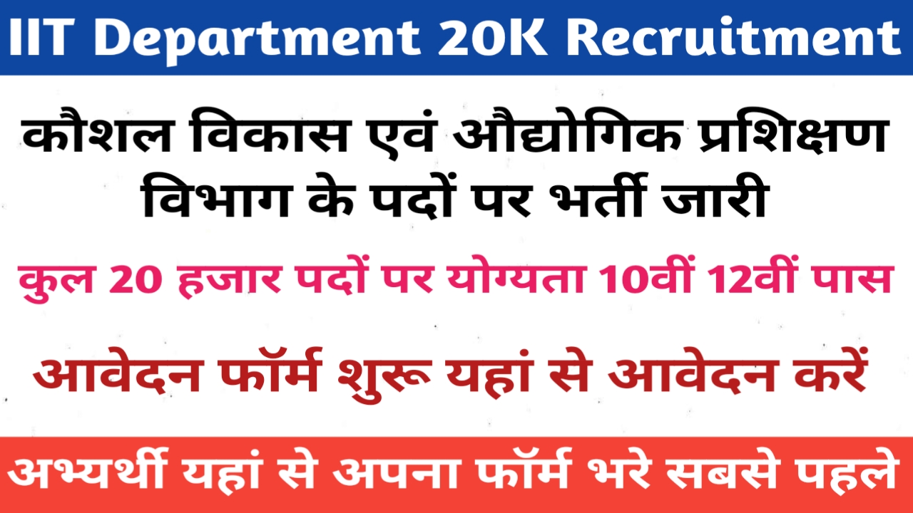 IIT Department 20K Recruitment