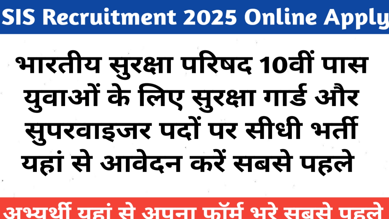 SIS Recruitment 2025