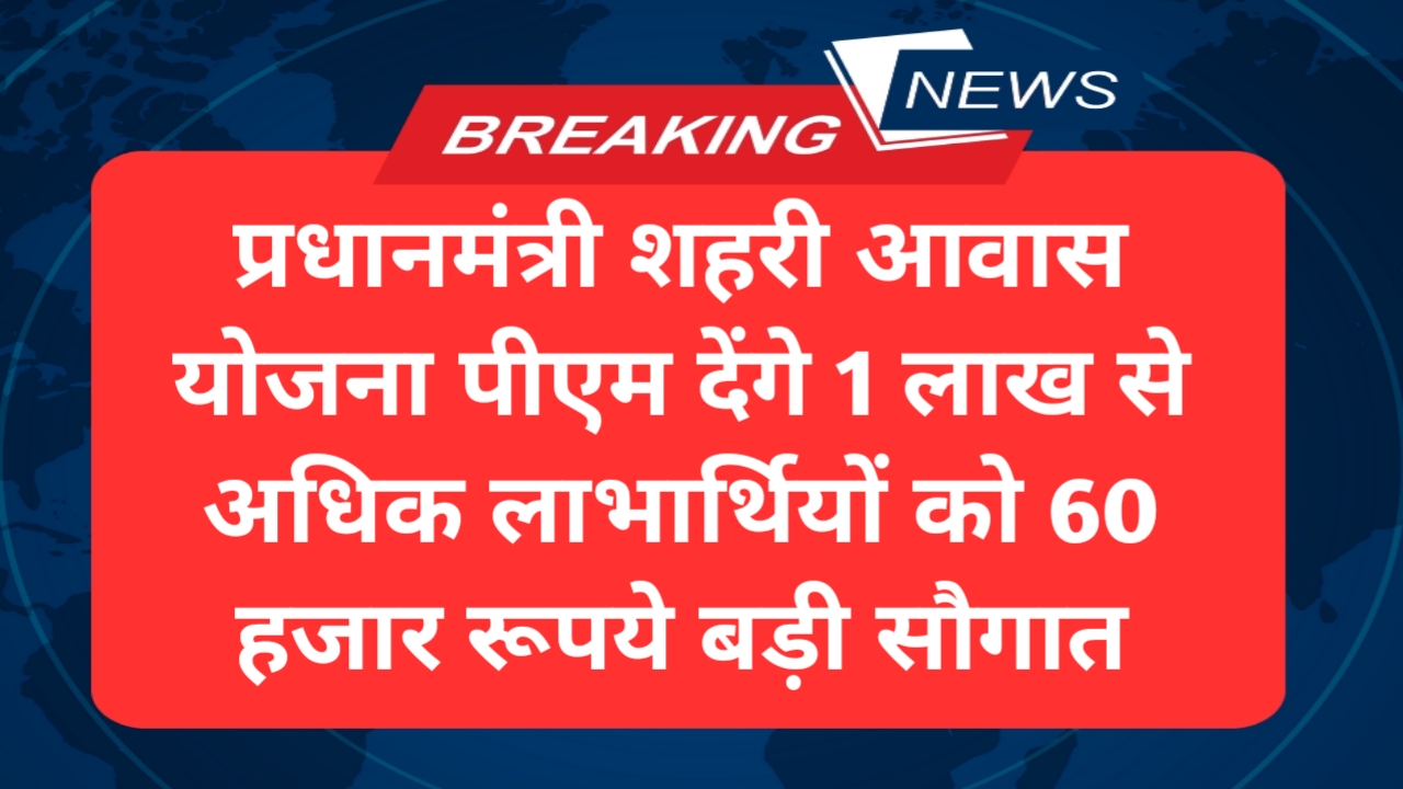 PM Urban Awas Yojana