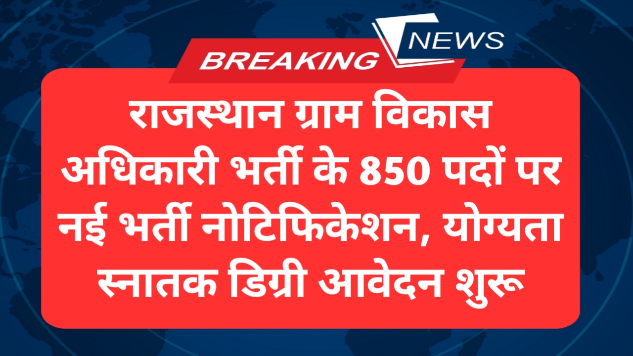 Gram Vikas Adhikari Recruitment