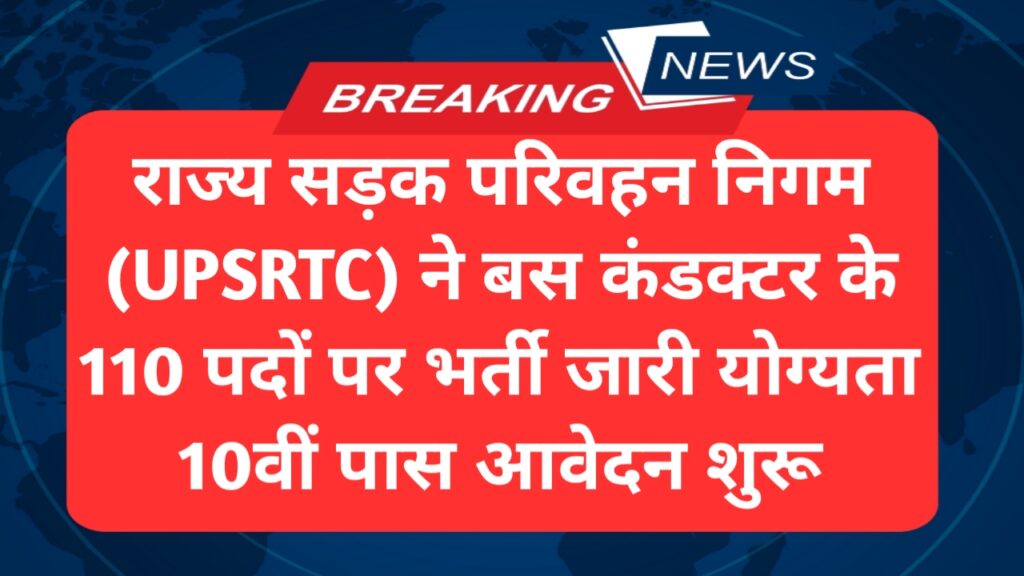 Roadways Bus Conductor Bharti 2025