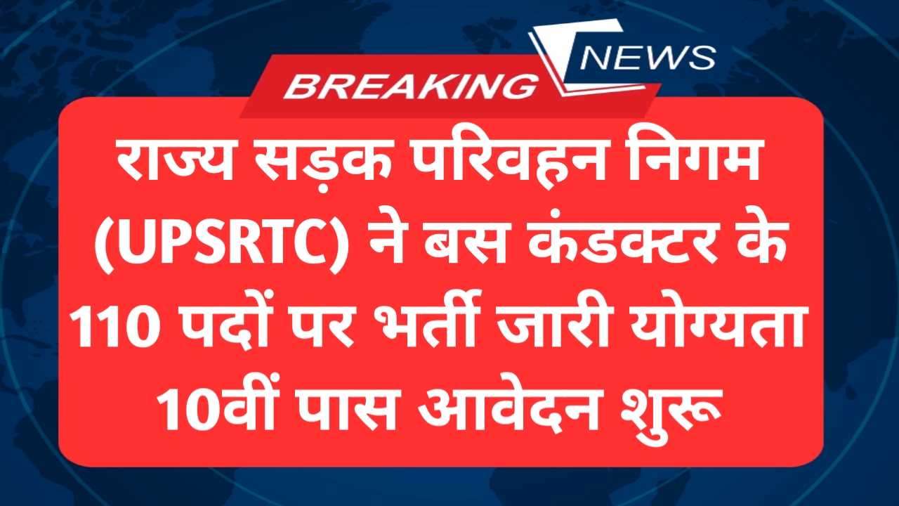 Roadways Bus Conductor Bharti 2025