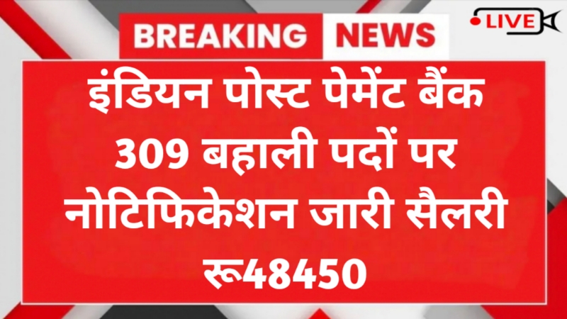 IPPB Bank Recruitment 2025