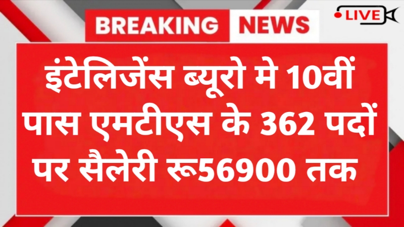 IB MTS New Recruitment 2025